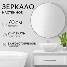 Saniteco Зеркало 1N10 70 (ореховый)