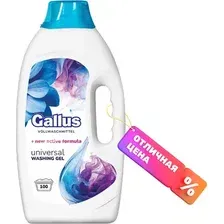Гель для стирки Gallus Универсальный (4л)