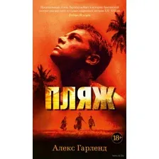 Пляж