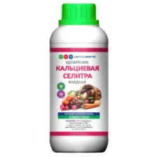 Селитра кальциевая 470мл (жидкая)