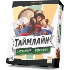 Настольная игра Стиль Жизни Таймлайн: История России / LS200