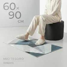 Коврик Mio Tesoro 01 / 640400096B (60x90)