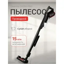 Пылесос Deerma DX700 Pro
