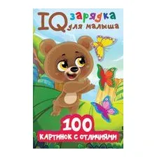 100 картинок с отличиями