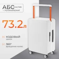 Чемодан на колесах DoubleW Mure (M, белый)