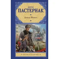 Доктор Живаго