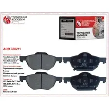Тормозные колодки дисковые ADR ADR330211
