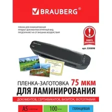 Пленка для ламинирования BRAUBERG Brauberg А5 75 мкм 100 шт 530898 (глянцевый, прозрачный)