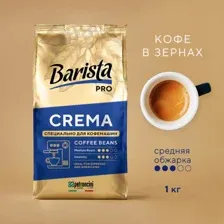 Barista PRO Crema 1 кг.