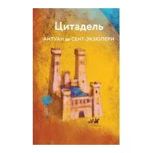 Цитадель