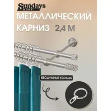 Карниз для штор Sundays Home Сириус 16мм+16мм двухрядный (сатин, 2.4м)