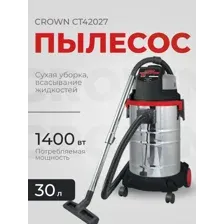 Пылесос Crown CT42027