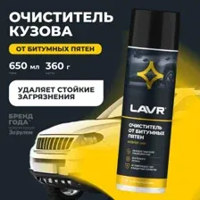 Очиститель битумных пятен LAVR, 650 мл Ln1412 LAVR LN1412