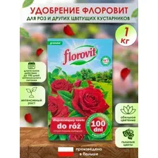Удобрение для роз 100 дней  и других цветущих кустарников, 1 кг Florovit