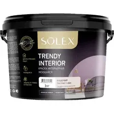 Краска Solex Trendy Interior (3кг, кашемир)