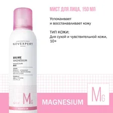 Мист для лица "Magnesium" (150 мл)