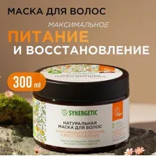 Synergetic Маска для волос Максимальное питание и восстановление, 300 мл