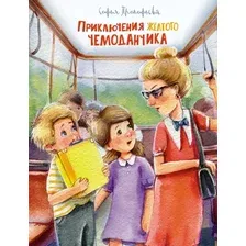 Книга издательства Махаон. Приключения желтого чемоданчика 9785389208346 (Прокофьева С.)