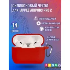 Чехол для наушников Bingo Silicone для Apple AirPods Pro 2 (красный)