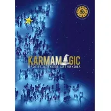 Книга издательства Рипол Классик. Karmamagic, твердая обложка (Ситников Алексей)