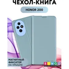 Чехол-книжка Bingo Magnetic для Honor 200 (голубой)
