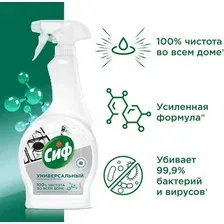 Универсальное чистящее средство Сиф Ультра гигиена. Спрей (500мл)