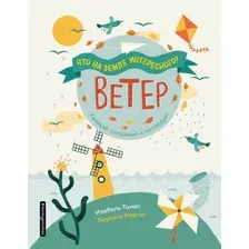 Ветер