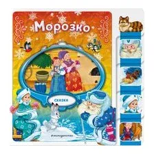 Морозко