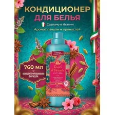 Кондиционер для белья парфюмированный Ayurveda 760 мл