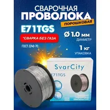 Порошковая самозащитная сварочная проволока SELLER E71T-GS  Ø 1.0 мм (1кг)