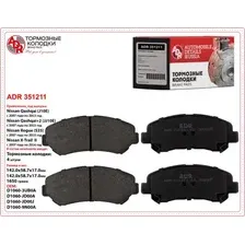 Тормозные колодки дисковые ADR ADR351211