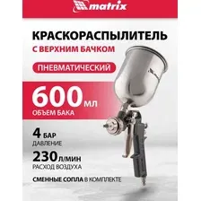 Краскопульт Matrix 57314
