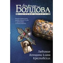 Любимые женщины клана Крестовских