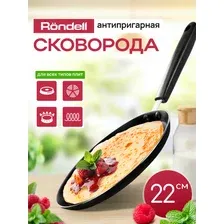 Блинная сковорода Rondell RDA-020