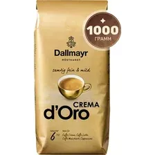 Кофе в зернах Dallmayr Crema d’Oro 1кг
