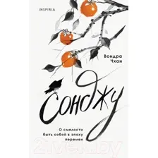 Сонджу