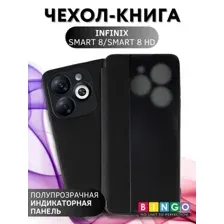 Чехол-книга Bingo Smart для INFINIX Smart 8/Smart 8 HD Черный