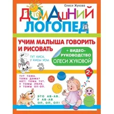 Учим малыша говорить и рисовать