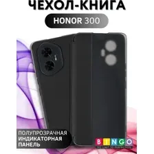 Чехол-книжка Bingo Smart для Honor 300 (черный)