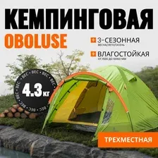 Палатка Coyote Oboluse-3 / CL-A23-3P