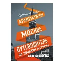 Архитектурная Москва