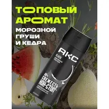 Дезодорант-спрей Акс Блэк (150мл)