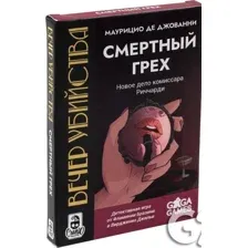 Игра настольная GaGa Вечер убийства. Смертный грех