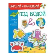 Под водой