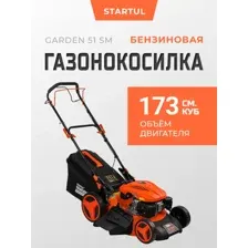 Газонокосилка бензиновая Startul GARDEN 51 SM