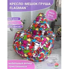 Кресло-мешок Flagman Груша Мега ХХХL Г3.5-184 Maskarad