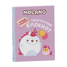 Molang. Самый кавайный творческий блокнот