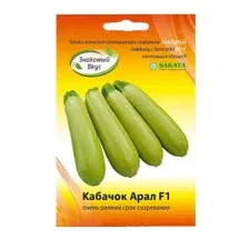 Кабачок "Арал F1" (5 шт.)