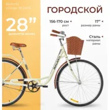 Велосипед Nialanti Village 28 2024 (бежевый)