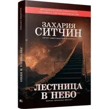 Лестница в небо